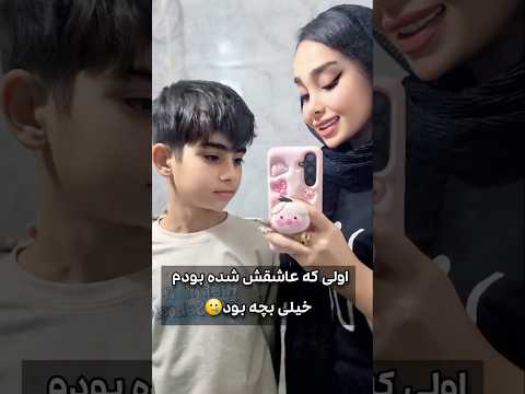 وقتى عشقت بچست و صبر ميكنى تا بزرگ شه بهم برسين