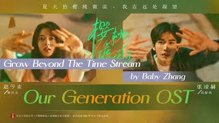 Download Lagu 生长于时间之外 - 张含韵 | Grow Beyond The Time Stream - Baby Zhang | 樱桃琥珀 Our Generation (2025) ED Theme song MP3 Download Lagu 生长于时间之外 - 张含韵 | Grow Beyond The Time Stream - Baby Zhang | 樱桃琥珀 Our Generation (2025) ED Theme song MP3
