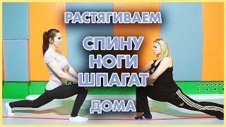 Тренировка дома для девушек. Растяжка спины, ног и шпагата Тренировка дома для девушек. Растяжка спины, ног и шпагата