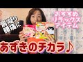 【あずきのチカラの使い方】と無理しない子育て＆ヨガのススメ♡#あずきのチカラ#子育て#ヨガ