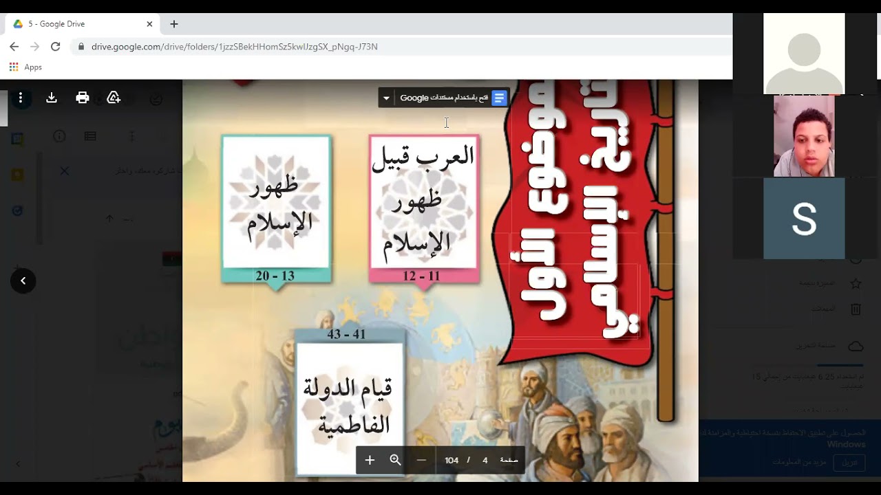 الحصة الاولى في مادة الاجتماعيات للصف الخامس