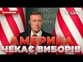 ‼️ДОНІЙ: Америка чекає ВИБОРІВ В УКРАЇНІ. Верховна Рада порушила конституцію? Новини.LIVE | 21.03