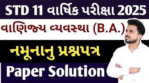 std 11 ba paper solution 2025 //dhoran 11 b.a paper solution//ધોરણ 11 ba paper solution/aryanclasses