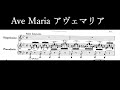 【楽譜と訳付き】シューベルト/アヴェマリア F.Schubert/Ave Maria D839