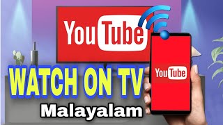 LINK YOUR PHONE OR TABLET TO YOUTUBE ON TV (Watch on TV) || Watch on TV || Youtube Watch on TV