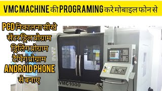 Vmc software programing||How to make programe cnc use mobile #Vmc programing in hindi screenshot 2
