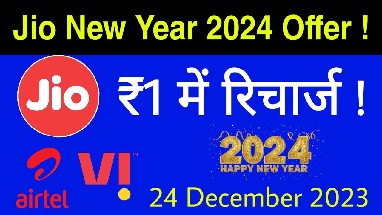 Jio New Year 2024 Offer ₹1 में Plan Recharge करें 1GB Data Only For