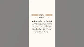 سورة القارعة #قران_كريم #المصحف #quran