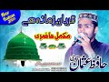 Hafiz usman qadri  mehfil karam ki barsaat 2022  al raza sound and production