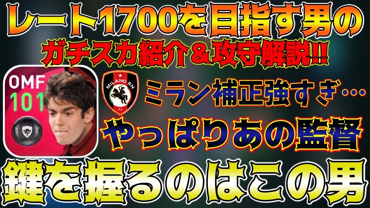 今作最強スカッドを紹介します ウイイレアプリ21 Youtube 今作最強スカッドを紹介します ウイイレアプリ21 Youtube