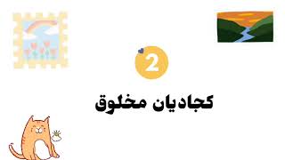 Download Lagu Aqidah | KAFA TAHUN 1 | Ciri Kejadian Alam MP3