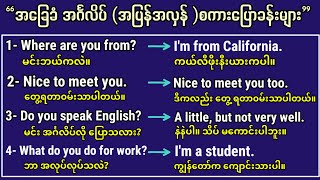 Daily English conversation. Basic English Speaking and listening lesson. အခြေခံ အင်္ဂလိပ် စကားပြော screenshot 3