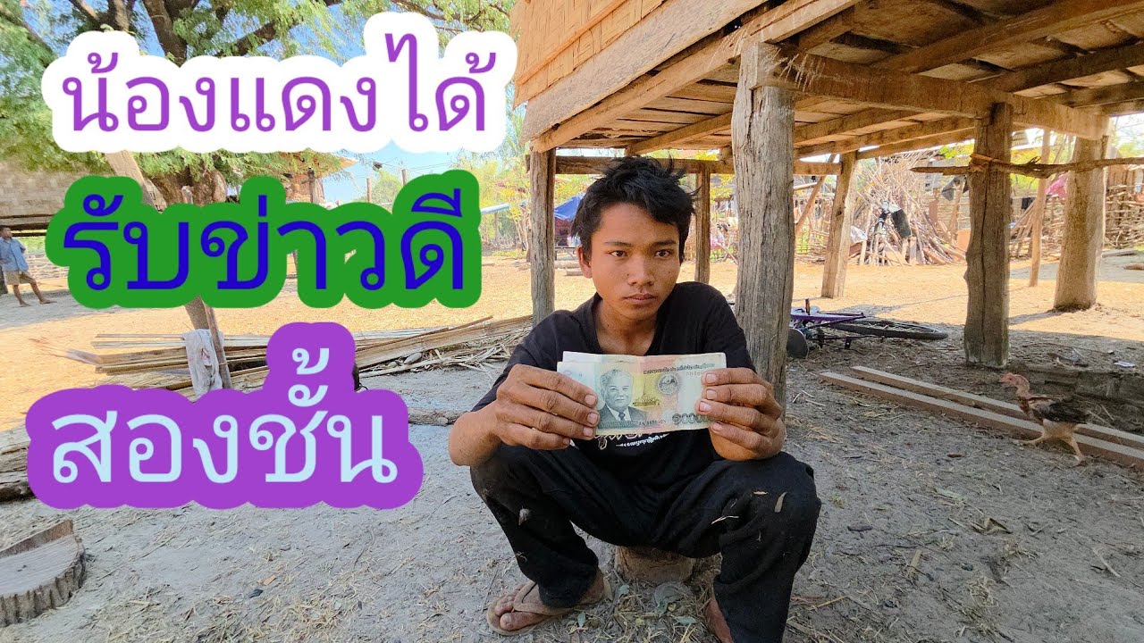 น้องแดงได้รับข่าวดีสองชั้นแต่ว่าคอน้องเป็นอะไร🫣✌️🇱🇦❤️🇹🇭