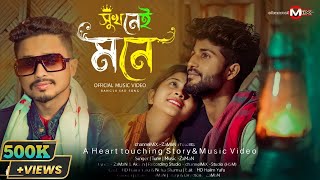 Shukh Nei Mone😭💔| সুখ নেই মনে😭| Official Bangla Sad Song | ZaMaN | channelMiX-ZaMaN | HD Halim Yafu