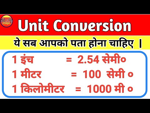 इंच, मीटर, सेमी, मील | लम्बाई - दूरी मापने की इकाई | unit conversion | measurment tape | lambai duri