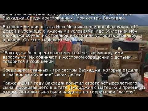 Видео: Как да се унижаваш в Ню Мексико