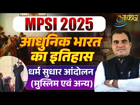MPSI 2025 | Modern Indian History | Religious Reform Movements (Muslims & Others) | MPSI History