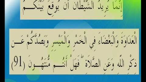القران الكريم سورة المائدة الأية 91.wmv