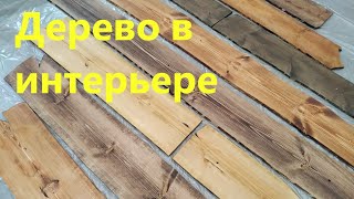 Декоративная отделка стен деревом. Крепим слэбы на стену. Деревянное панно своими руками.