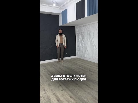 ХОТИТЕ ЧТОБЫ ВАШ ИНТЕРЬЕР ВЫГЛЯДЕЛ ДОРОГО ? 💎