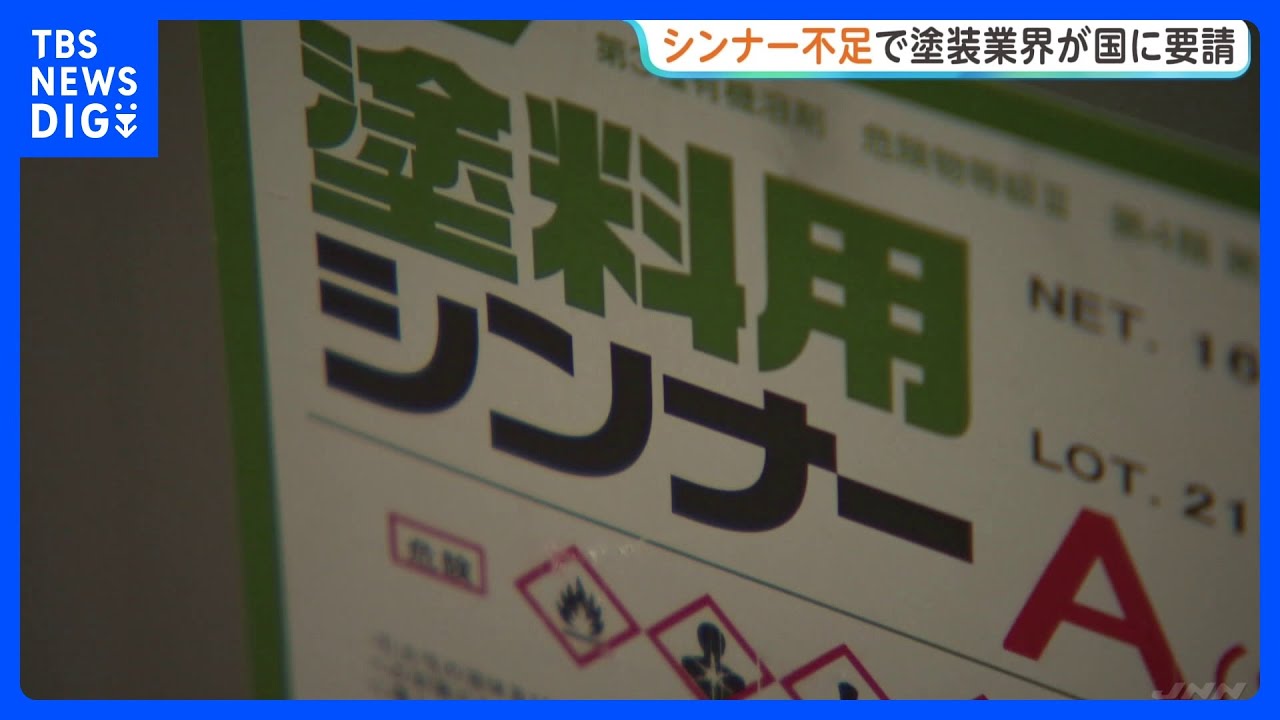 Japan Painting Industry Association: Worries over paint and 