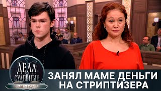 Дела Судебные С Алисой Туровой. Яблоко Раздора. Эфир От 31.05.24