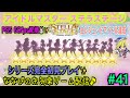 [マイクなし] アイドルマスター ステラステージ #41