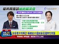 520專訪與總統演說
