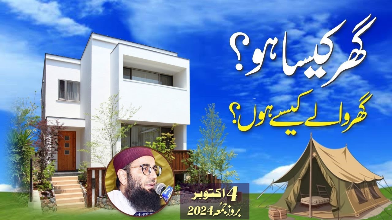 Apka ghr or ghar wale kaise houn? || Abdul Mannan Rasikh || Mureedke|| 4 Oct 2024