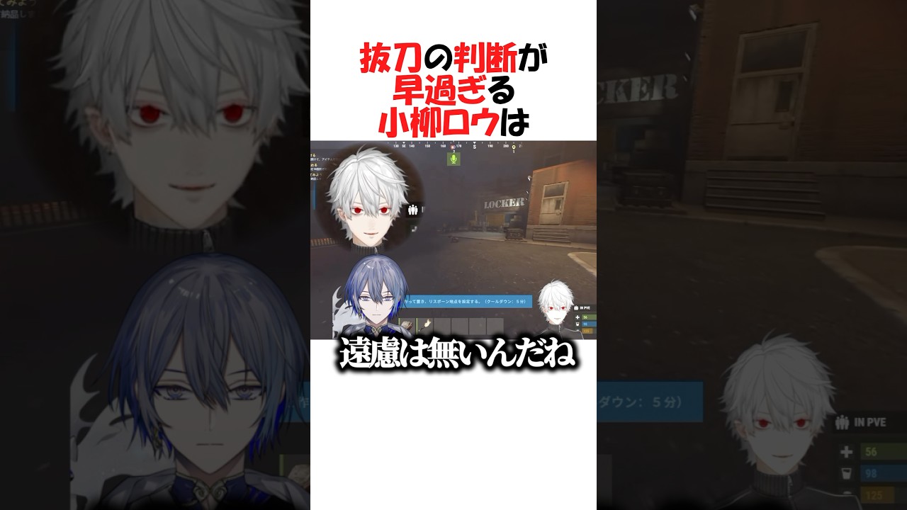 【VCRRUST】一切の躊躇いが無い小柳ロウ【にじさんじ/葛葉/切り抜き】 #shorts