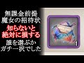 【メメントモリ】無課金前提「魔女の招待状」誰を選べばいいのかガチ解説/初心者/攻略【メメモリ】