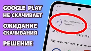 видео: 💡 Google Play не скачивает приложения: РЕШЕНИЕ картинка: 💡 Google Play не скачивает приложения: РЕШЕНИЕ