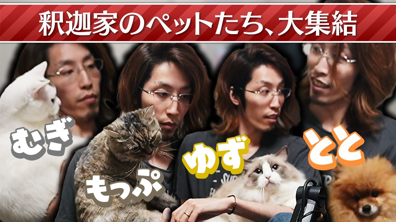 釈迦家の面々を紹介する釈迦 - YouTube