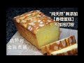 純天然🍊【香橙蛋糕】❎不加泡打粉 #中文字幕 #橙味香濃 #無添加 ❎NO Baking Powder