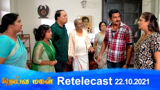 Deivamagal-Vikatan Serial