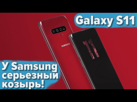 Video: Samsung Galaxy S11. Ակնարկ, բնութագրեր