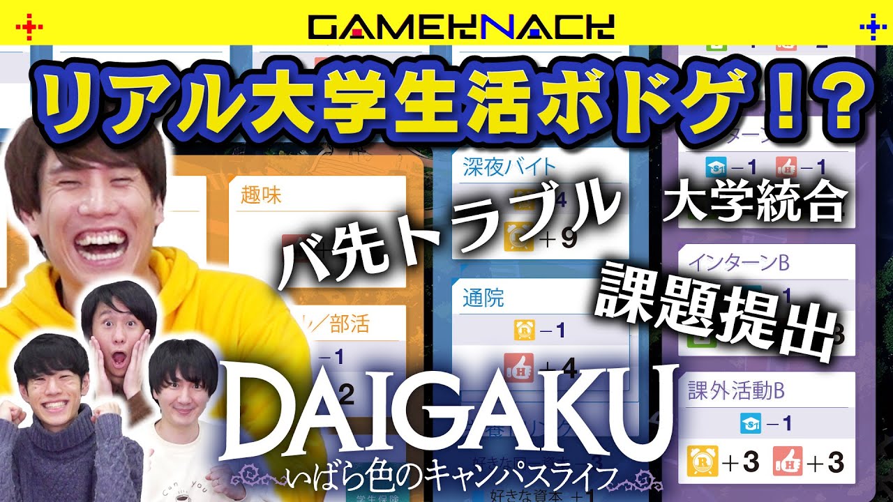 【新生活応援】大学生活をボードゲームにしたらやけにリアルであるある連発【DAIGAKU】