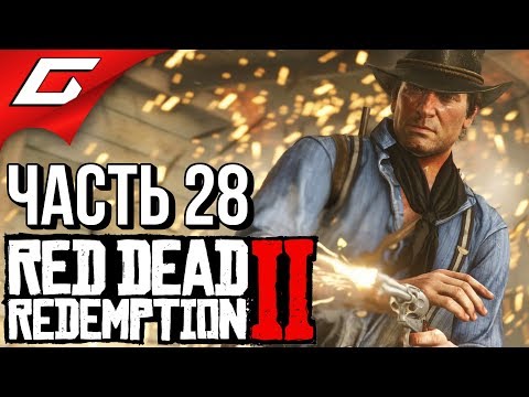 Video: Pronásledovatel Bouře Red Dead Redemption 2