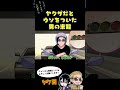 ヤ○ザだと嘘をついた男の末路 #shorts #short #ヤク目 #ヤクザ #ショートアニメ #ネタ #おもしろ #漫画動画 #晴十ナツメグ #youtubeアニメ#アニメ#893