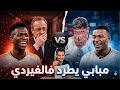 كيليان مبابي يطرد فالفيردي من ريال مدريد   سر الحملات الاعلامية ع الفرنسي   نجومي
