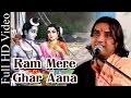 Ram mere ghar aana  shree ramji bhajan  prakash mali live 2015  rajasthani full song