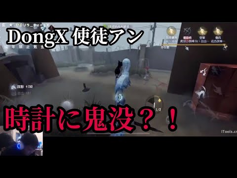 【ドンシェン】真似できない強メンタル！！懐中時計を使うも鬼没で平然と打ち抜いてしまう！【第五人格】【切り抜き】【identityV】