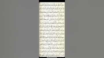 ربع وإن كنتم على سفر ختام سورة البقرة وبداية سورة آل عمران. ..بصوت القارئ علي مختار