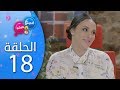 بيبيش و بيبيشة - الحلقة 18 (الموسم 4)