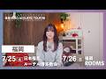【福岡公演】7/25(土) 福岡・日本福音ルーテル博多教会 26(日) ROOMS 　森 恵 SOLO ACOUSTIC TOUR ’26─気軽に来て下さい。でも油断すると泣きます。─ 告知用コメント