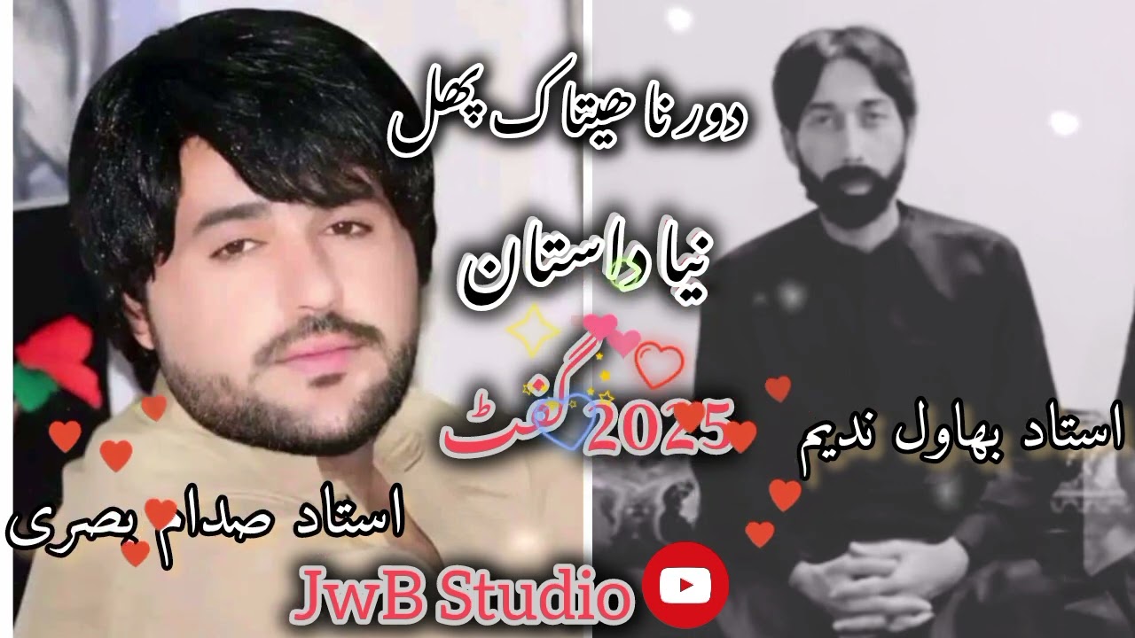 Dor na Heetak Pul Sadam Basri New Dastan |Poet Bawal Nadeem| #brahvisongs#balochisong#sadambasri