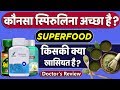 Which Spirulina Is Best? | Difference Between Vestige, Sunova And Patanjali Spirulina In Hindi Mp3 Song