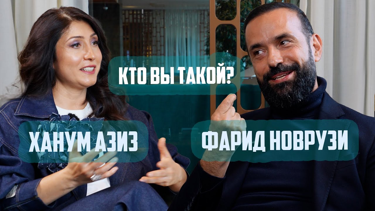 Фарид Новрузи, глава группы компаний «Novco»  про эго, отношения и трудные роли в жизни.