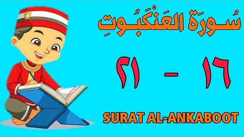 سورة العنكبوت | من الأية (١٦) إلى الأية (٢١) | مكررة ثلاث مرات | الشيخ محمود العقيد