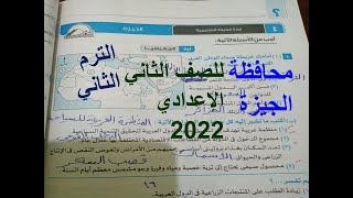 حل امتحان دراسات محافظة الجيزة للصف الثانى الاعدادى2022